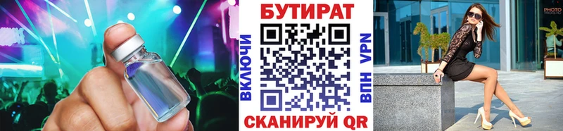 БУТИРАТ BDO  где можно купить наркотик  Феодосия 